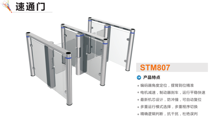 辽阳白塔区速通门STM807