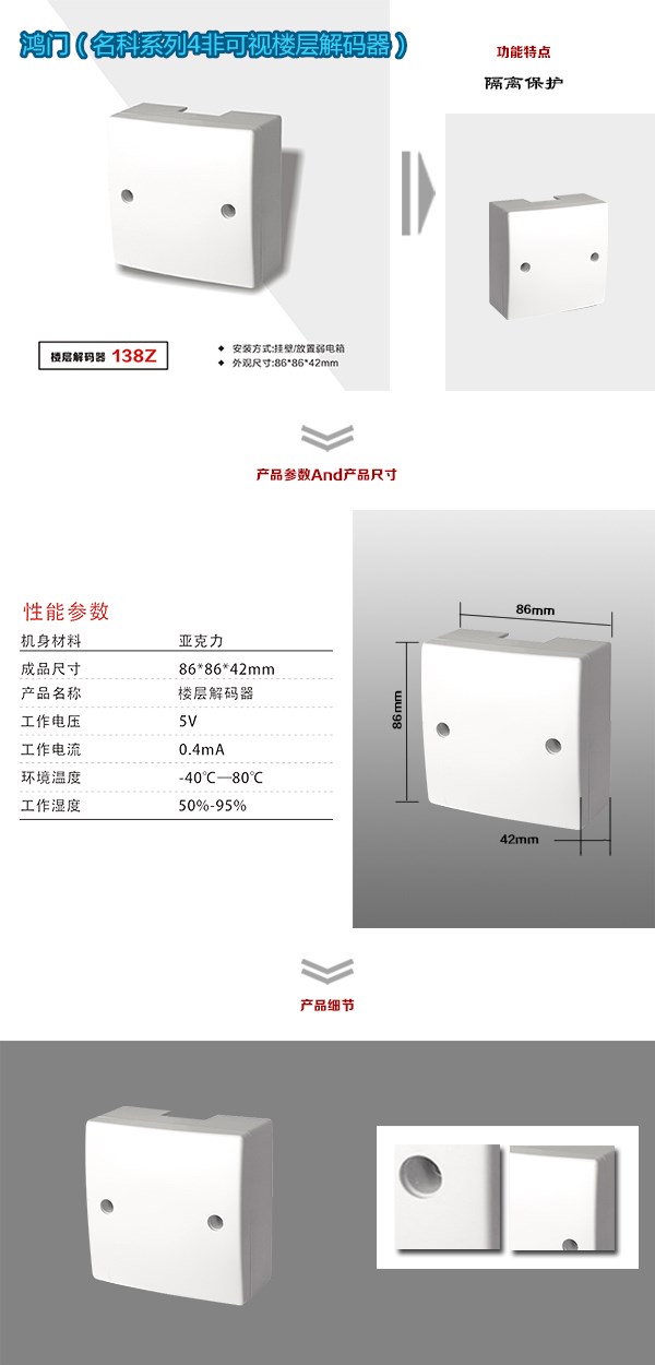 辽阳白塔区非可视对讲楼层解码器